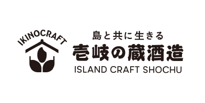 島とともに生きる 壱岐の蔵酒造 ISLAND CRAFT SHOCHU